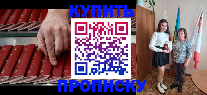 прописка регистрация в Лесозаводске